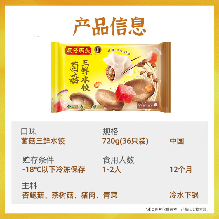 湾仔码头菌菇三鲜水饺720g36只早餐食品速食半成品面点速冻饺子 菜管家商品