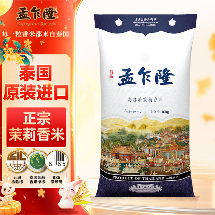 孟乍隆 苏吝府茉莉香米 大米20斤 进口大米 泰国香米 长粒米 香米 菜管家商品