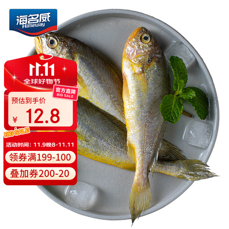 海名威冷冻东海小黄鱼1斤 16-20条 生鲜鱼类 海鲜水产 烧烤 海捕 年货节 菜管家商品