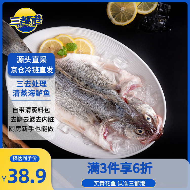三都港 冷冻三去海鲈鱼1斤1条(赠料包) 深海鱼 生鲜鱼类 海鲜 年货 菜管家商品