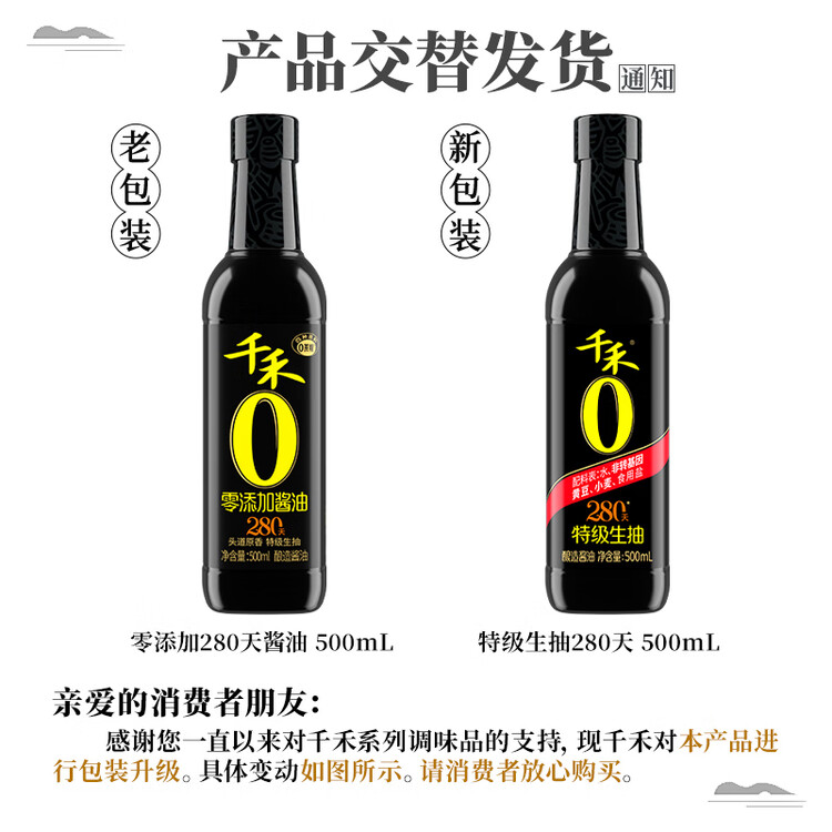 千禾零添加 280天酱油 500mL【0添加特级生抽】酿造家用烹饪调料 菜管家商品
