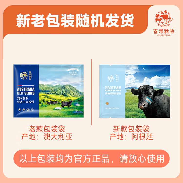 春禾秋牧 阿根廷安格斯原切上脑牛排200g 牛肉生鲜 风味浓郁 慢炖煎烤炒 菜管家商品