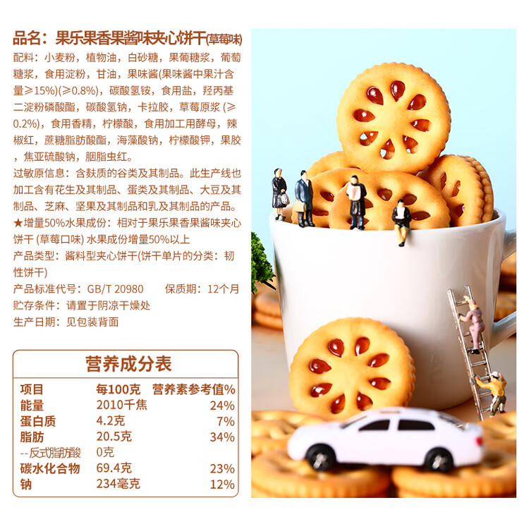 嘉士利零食果乐果香早餐果酱夹心饼干草莓味680g/盒 零食礼盒团购 菜管家商品