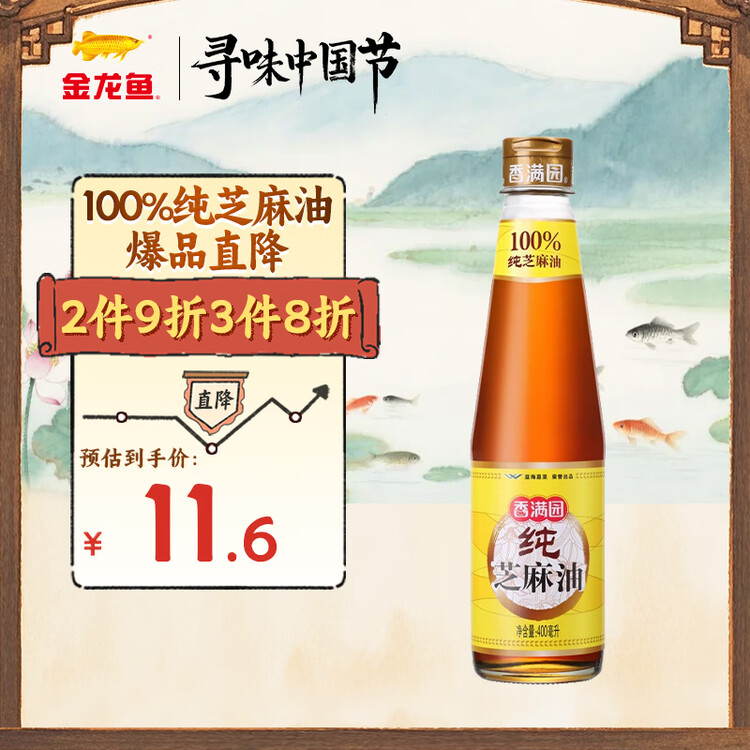 香满园纯芝麻香油 400ml【一级】益海嘉里荣誉出品 金龙鱼同厂 菜管家商品