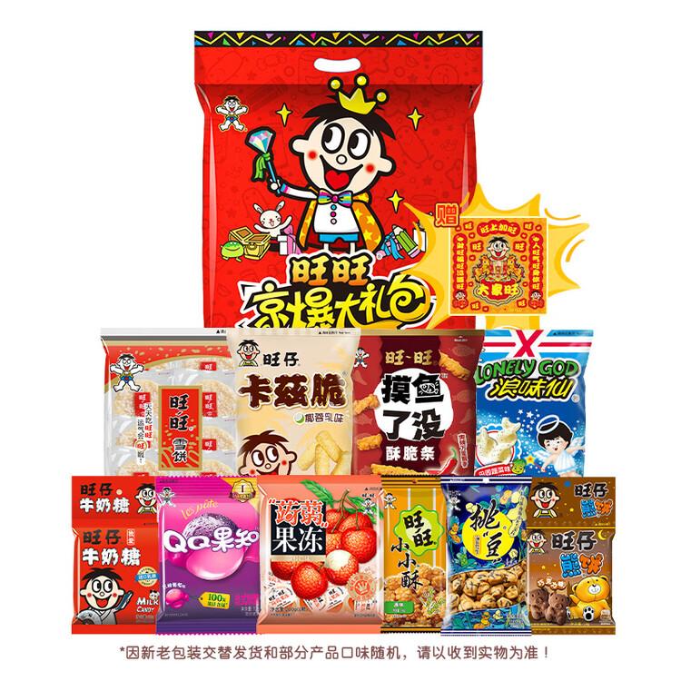 旺旺零食大礼包 600g 混合袋装 休闲零食送女友礼物 追剧解馋小零食 菜管家商品