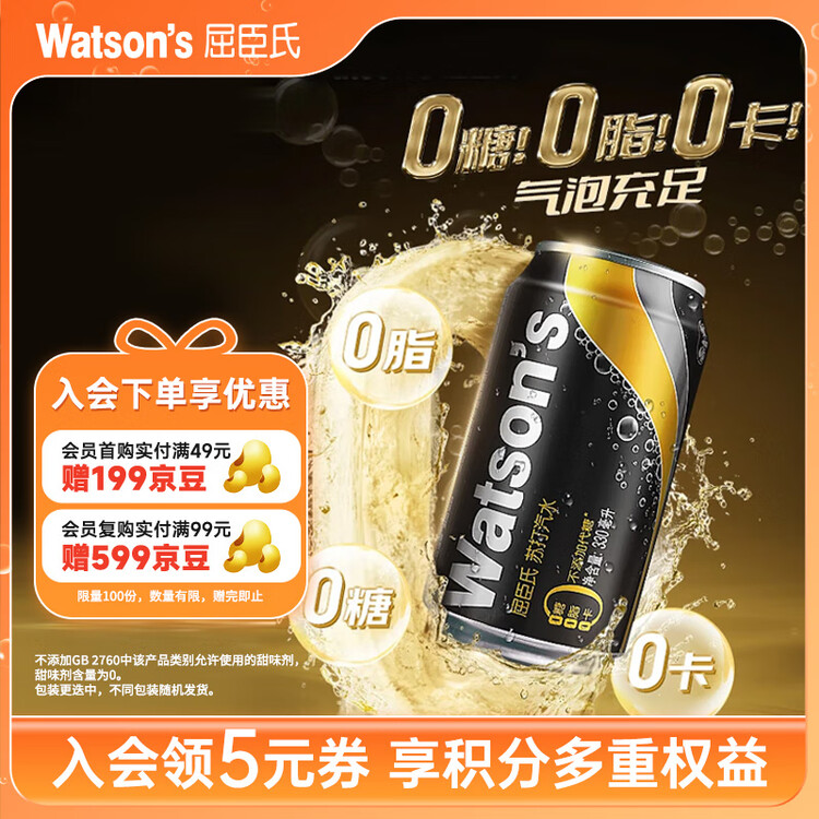 屈臣氏（Watsons）原味无糖苏打水0糖0卡饮料特调330mL*24罐整箱 年货送礼健康饮品 菜管家商品