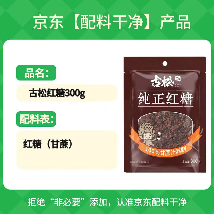 古松 红糖 纯正红糖300g 甘蔗熬制红糖姜茶馒头烘焙原料 始于1998 菜管家商品