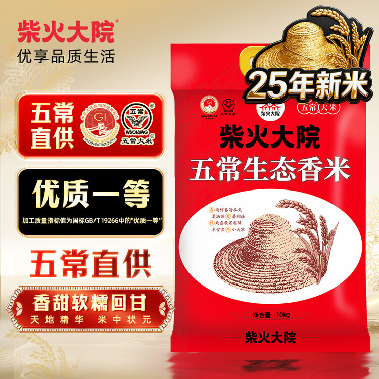 柴火大院 25年新米上市 五常生态香米 五常大米 20斤 (东北大米 10kg) 菜管家商品