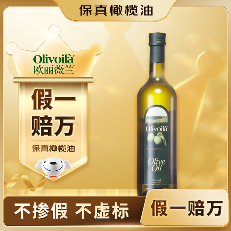 欧丽薇兰 Olivoila【保真橄榄油】食用油 压榨纯正橄榄油 750ml 菜管家商品
