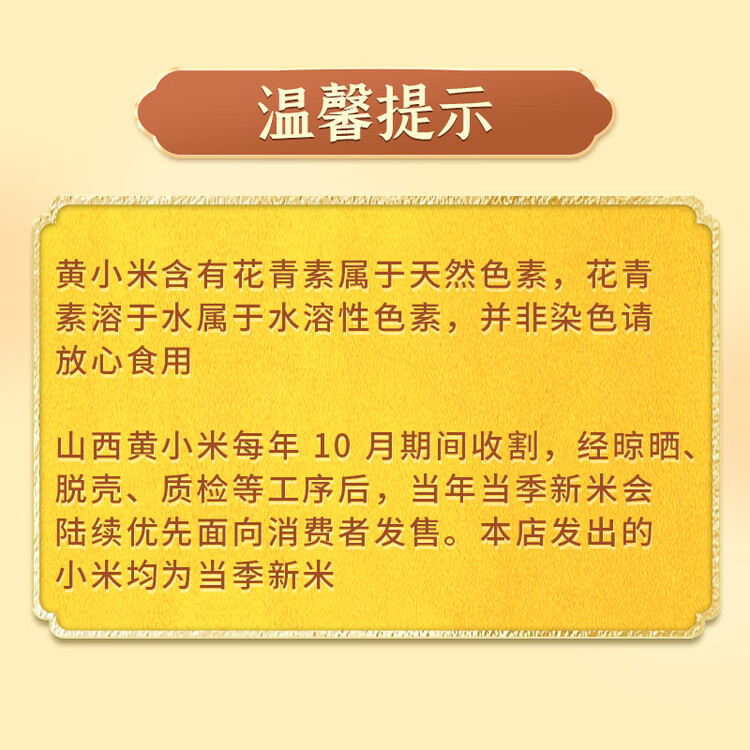 十月稻田 山西黄小米 5斤 25年新米 小米杂粮 五谷杂粮早餐粥米 节日送礼 菜管家商品