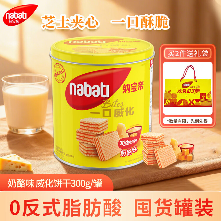 丽芝士（Richeese）纳宝帝印尼进口威化饼干奶酪味300g/罐 休闲零食 早餐代餐送礼 菜管家商品
