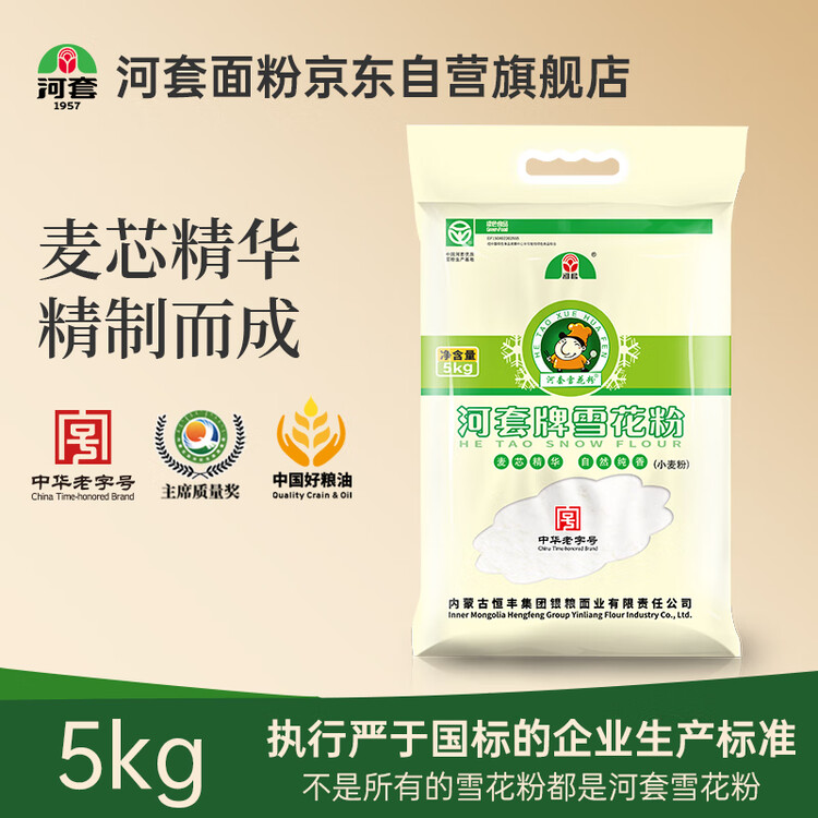 河套 雪花粉10斤 中高筋麦芯面粉 包子馒头面包小麦粉  中华老字号  菜管家商品