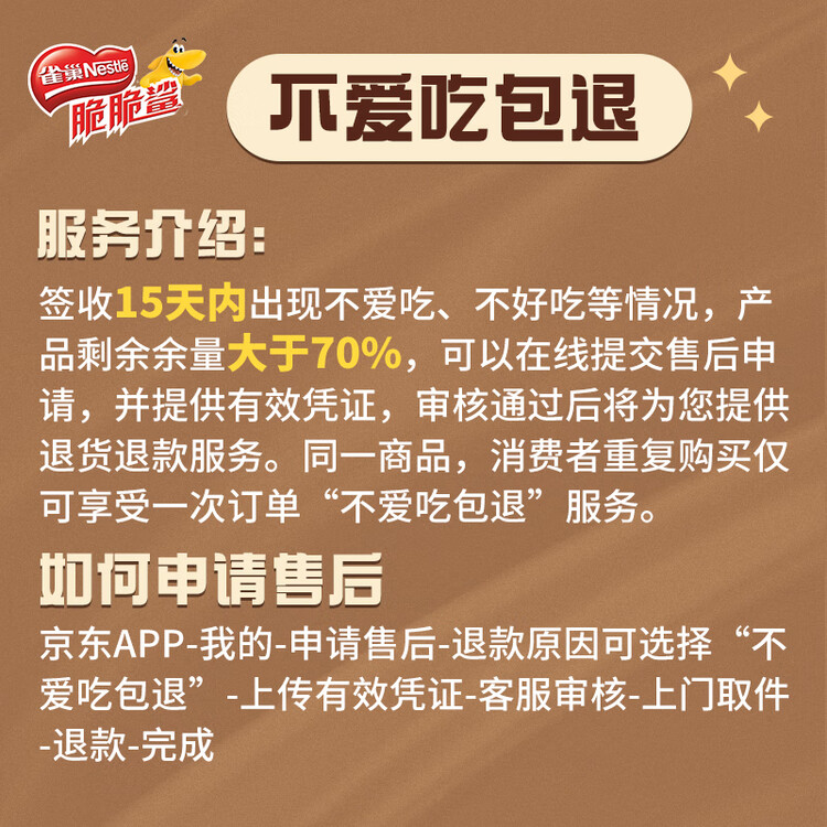 雀巢（Nestle）脆脆鲨威化饼干巧克力味24条446.4g 休闲零食代餐 新年年货饼干 菜管家商品