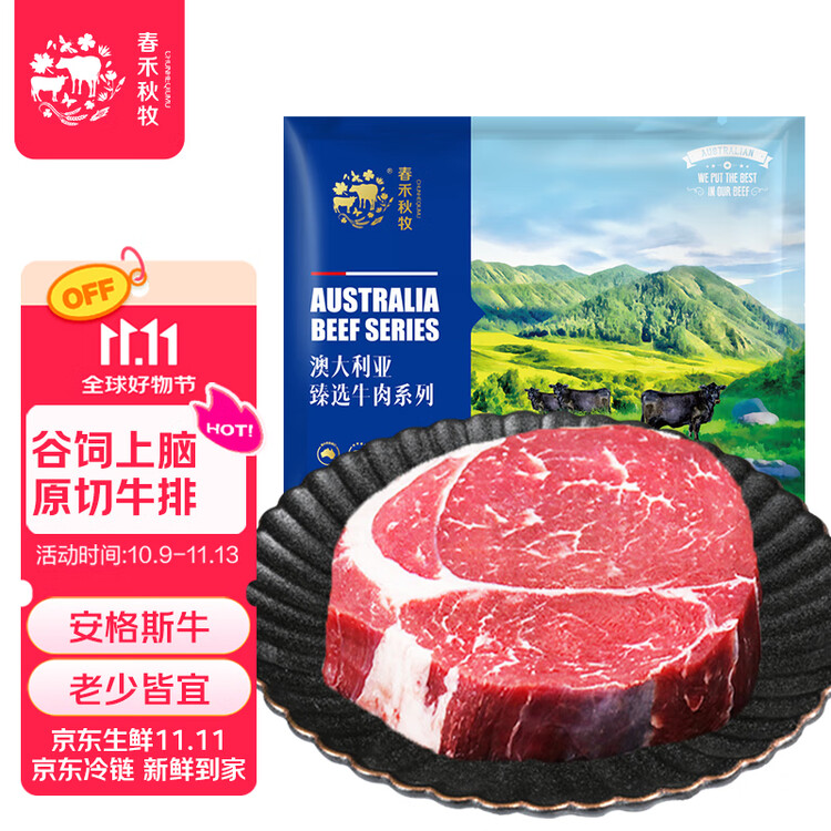 春禾秋牧 阿根廷安格斯原切上脑牛排200g 牛肉生鲜 风味浓郁 慢炖煎烤炒 菜管家商品