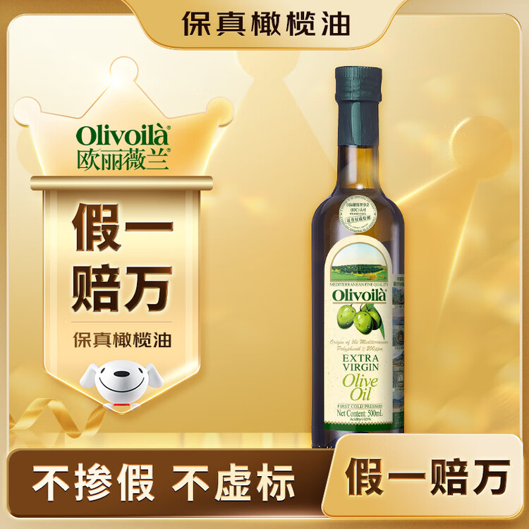 欧丽薇兰 Olivoila【保真橄榄油】食用油 特级初榨 压榨 橄榄油500ml 菜管家商品