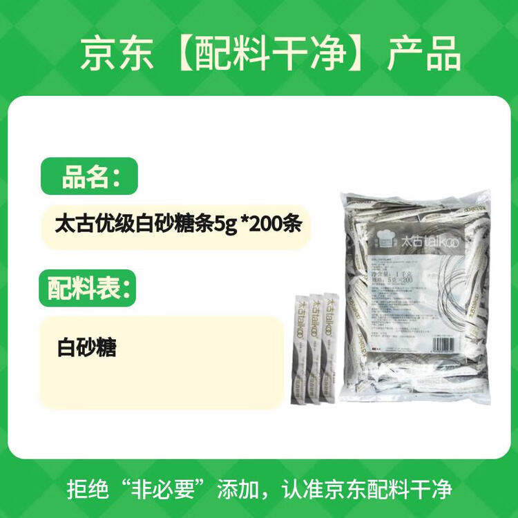 太古（taikoo）食糖咖啡糖优级白砂糖条5g *200条 白糖咖啡奶茶伴侣 菜管家商品