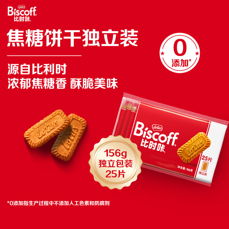 和情（LOTUS）Biscoff比时咔比利时进口焦糖曲奇饼干办公室零食充饥下午茶156G 菜管家商品