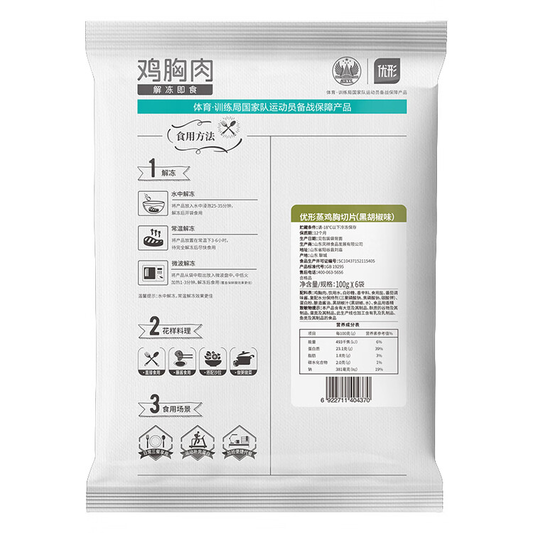 优形 鸡胸肉切片 黑胡椒味 6袋*100g冷冻 低脂高蛋白 轻食健身代餐 菜管家商品