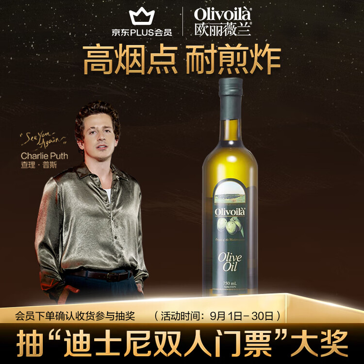 欧丽薇兰 Olivoila【保真橄榄油】食用油 压榨纯正橄榄油 750ml 菜管家商品