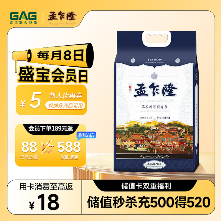 孟乍隆 苏吝府茉莉香米 大米10斤 泰国香米 进口大米 长粒米  菜管家商品