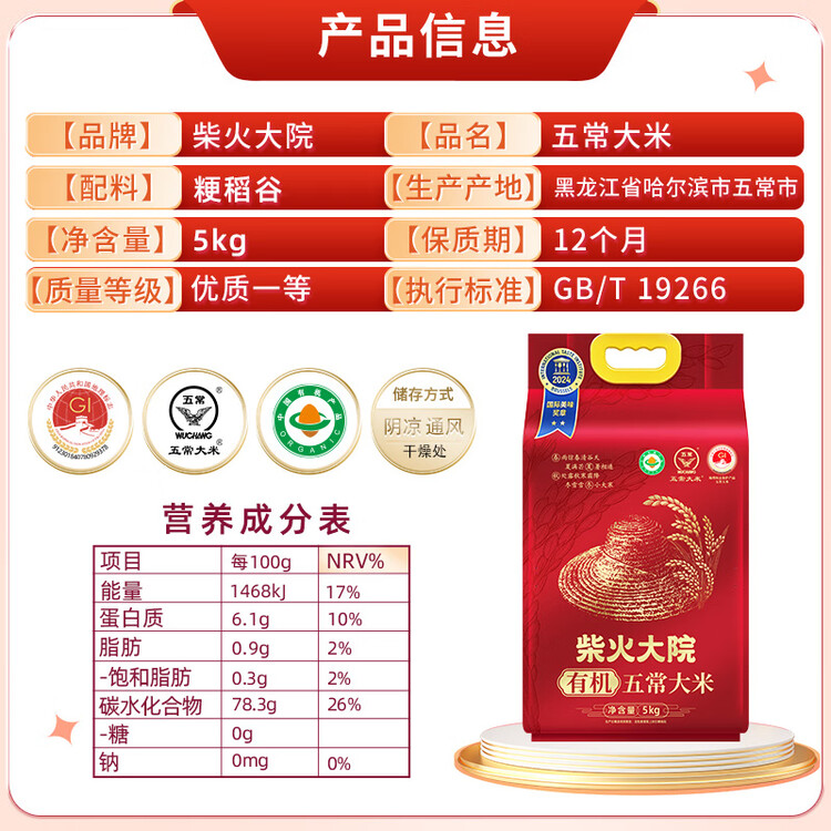 柴火大院 有机五常大米 10斤 (东北大米 五常稻香米 5kg) 菜管家商品