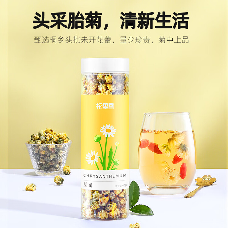 杞里香 桐乡胎菊 花草茶 菊花茶凉茶 罐装40g 菜管家商品