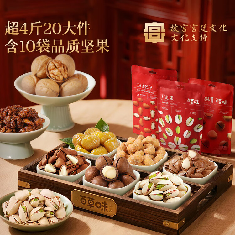 百草味坚果+零食礼盒2028g/20件 新年货节含开心果松子夏威夷果腰果送礼 菜管家商品