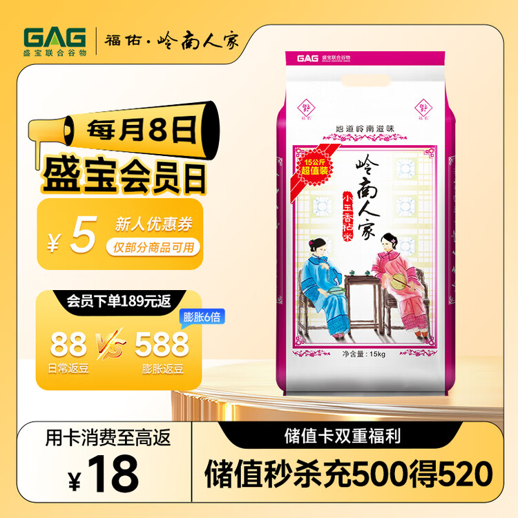 福佑.岭南人家 小玉香粘 大米15kg 猫牙米 油粘米 长粒米 大米30斤 菜管家商品