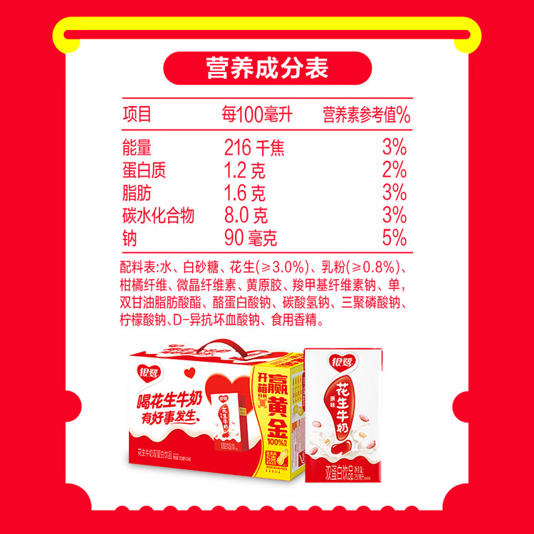 银鹭【任嘉伦推荐】花生牛奶250ml*16盒 整箱礼盒早餐奶礼盒 菜管家商品