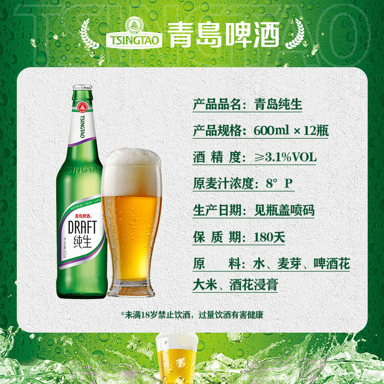 青岛啤酒（TsingTao）鲜活纯生啤酒原麦汁浓度8°P整箱装 600ml*12瓶 肖战同款年货送礼 菜管家商品
