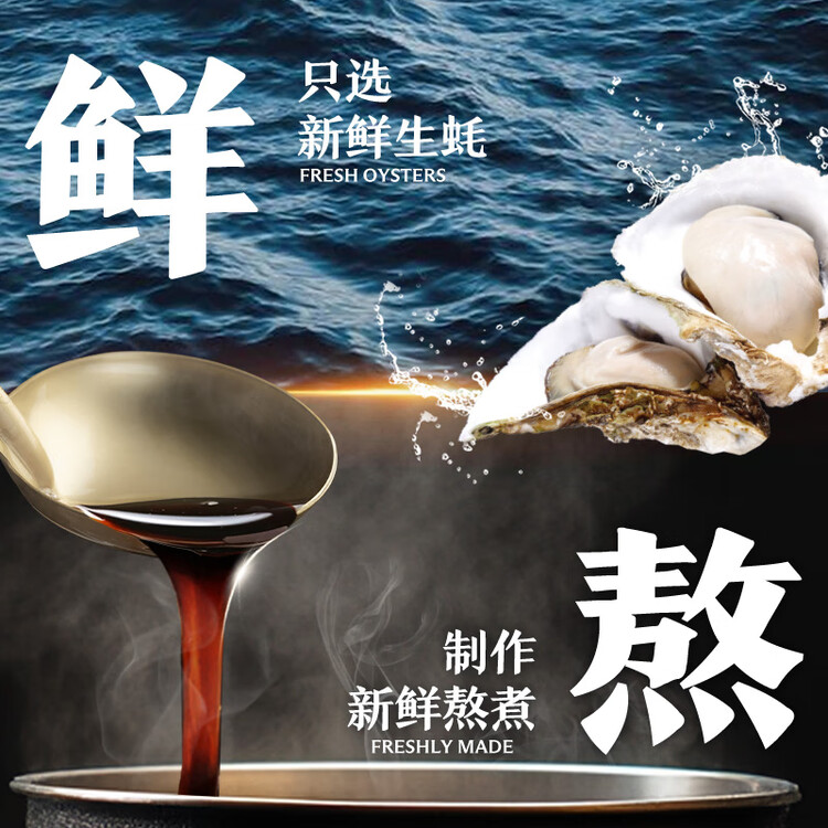李锦记 财神蚝油510g 自然真蚝鲜 鲜蚝熬煮 火锅调料蘸料 上等提鲜 菜管家商品