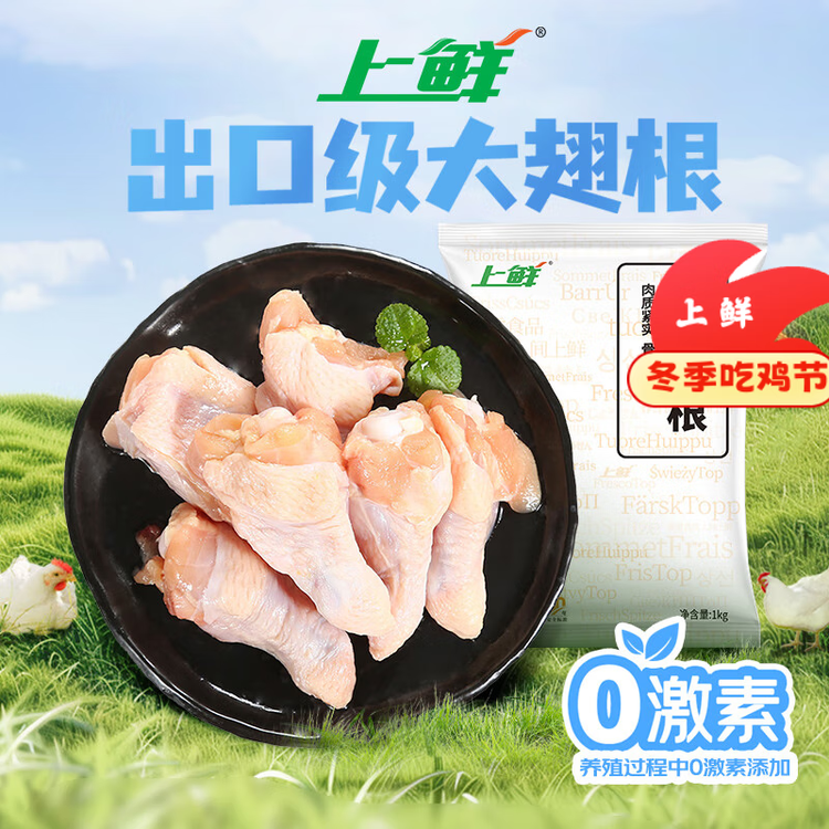 上鲜 鸡翅根 2斤 冷冻 鸡翅鸡腿烤鸡翅炸鸡翅烧烤食材清真食品 年货节 菜管家商品