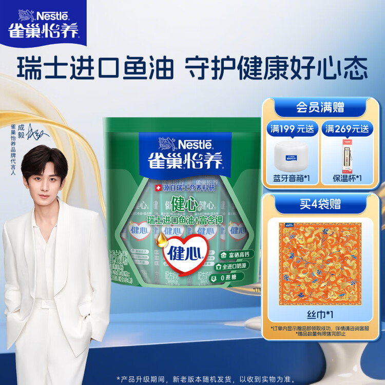 雀巢（Nestle）怡养健心鱼油中老年奶粉高钙400g袋装成人奶粉 独立包装 菜管家商品