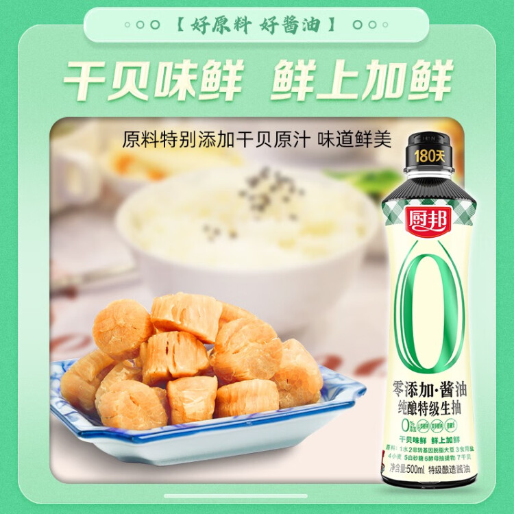 厨邦酱油 纯酿系列 生抽 酱油【特级酱油零添加】500ml 点蘸蒸煮提鲜 光明服务菜管家商品