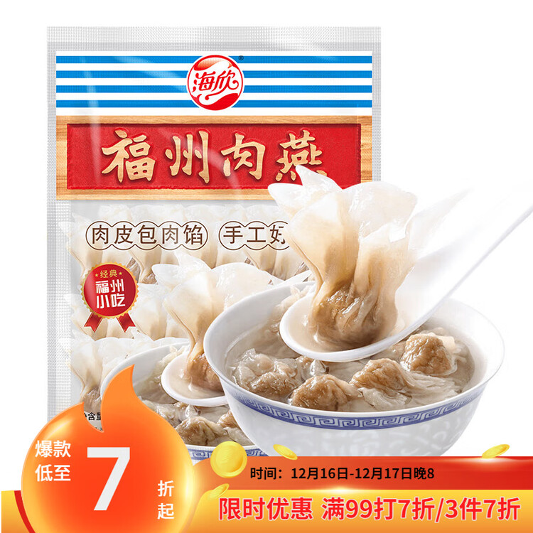 海欣 福州肉燕300g有马蹄火锅食材福州特产名小吃速食早餐半成品生鲜 菜管家商品