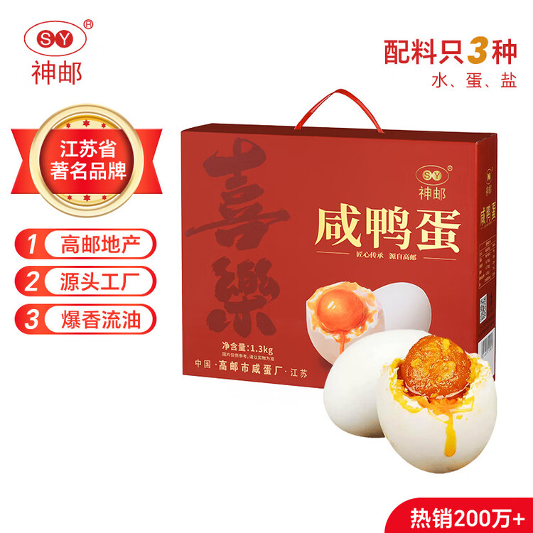 神邮 高邮咸鸭蛋熟20枚*65g年货礼盒 即食流油咸蛋黄 企业团购 菜管家商品