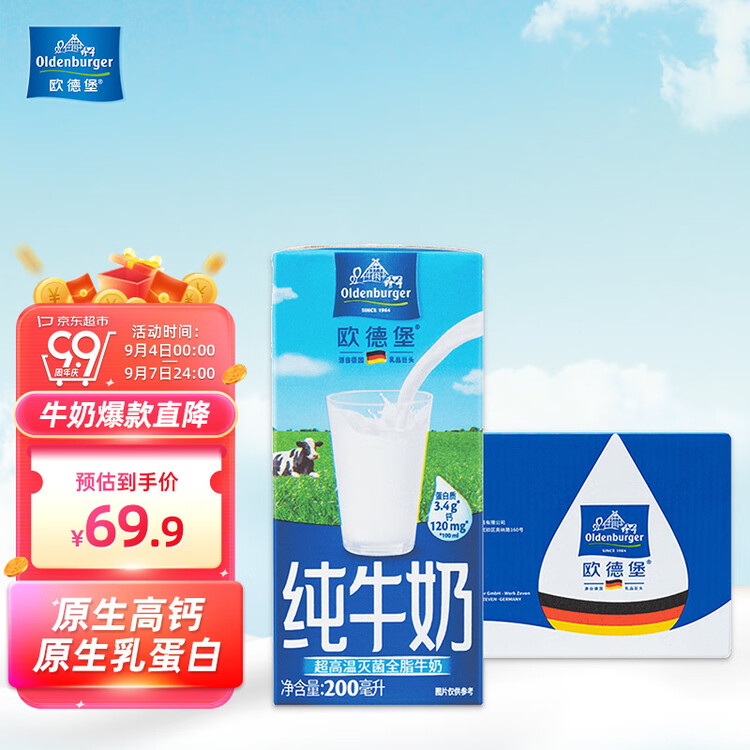 欧德堡（Oldenburger）3.4g蛋白高钙全脂纯牛奶200ml*24盒 京东自营 早餐奶 轻断食 菜管家商品