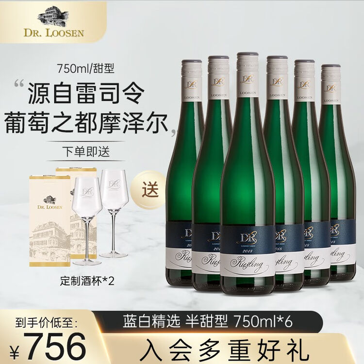 露森蓝白精选系列 半甜型 雷司令白葡萄酒德国原瓶原装进口 蓝白精选750mL 六支【图片 价格 品牌 评论】-京东