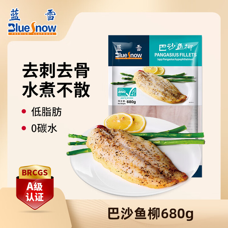 蓝雪 冷冻巴沙鱼柳680g 3片袋装去刺去骨ASC认证火锅食材 生鲜水产 菜管家商品