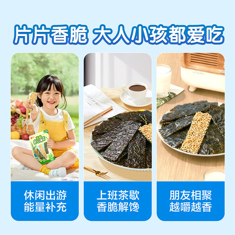 良品铺子芝麻夹心海苔儿童食海苔夹心脆 非油炸即食紫菜休闲零食小吃35g 菜管家商品