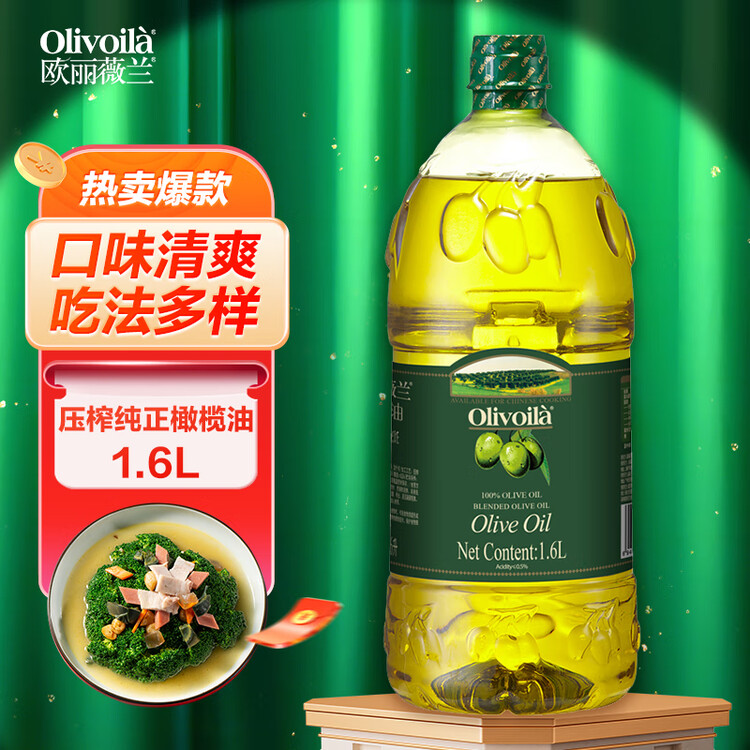 欧丽薇兰 Olivoila【保真橄榄油】食用油 压榨 纯正橄榄油1.6L  菜管家商品