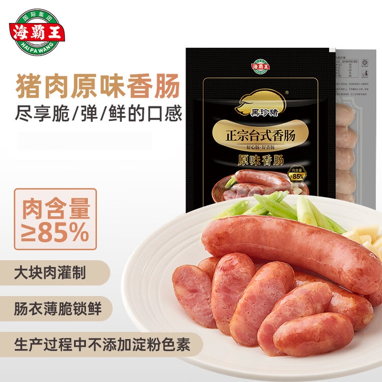 海霸王黑珍猪台式原味香肠锁鲜装 268g 火山石烤肠儿童早餐肉肠烧烤食材 菜管家商品