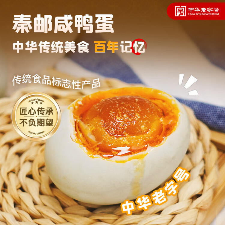 秦邮牌高邮咸鸭蛋熟65g*12枚 礼盒装 企业团购 松沙流油 中华老字号 菜管家商品