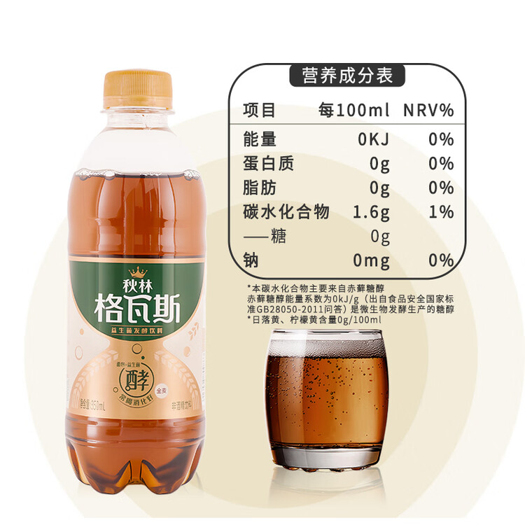 秋林格瓦斯 全麦面包发酵 0糖饮料 350ml*12瓶 整箱装哈尔滨特产 菜管家商品