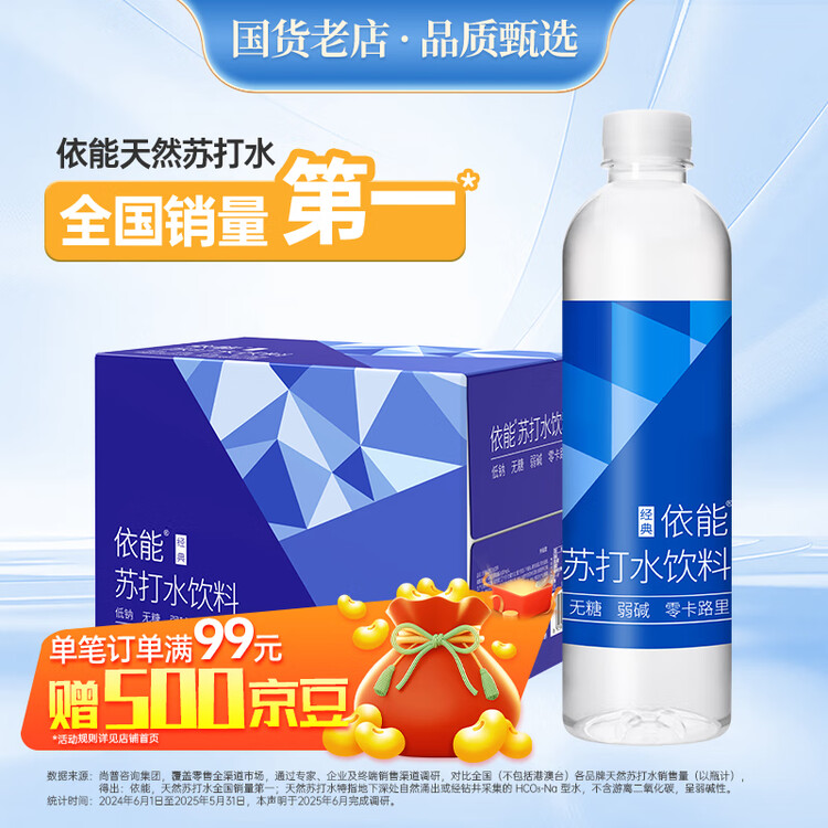 依能 锌强化 无糖无汽弱碱0脂0卡 苏打水饮料 500ml*15瓶 整箱装 菜管家商品