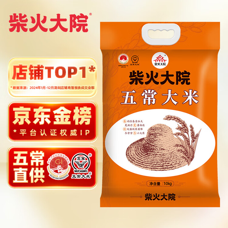柴火大院 25年新米上市 五常大米 20斤(五常稻香米  东北大米10kg) 菜管家商品