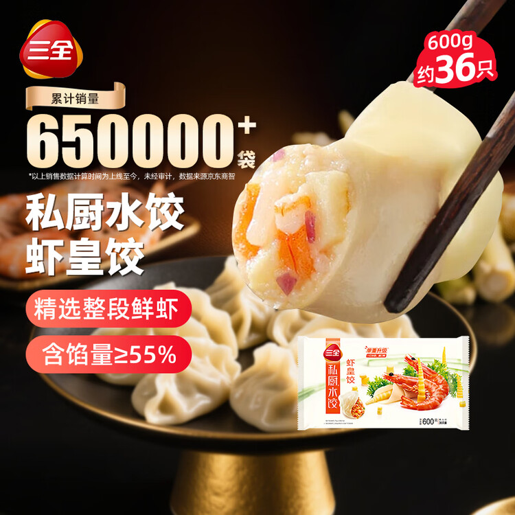 三全私厨水饺虾皇饺600g36只虾饺速冻食品蒸煎饺早餐半成品 年货送礼 菜管家商品