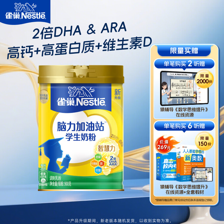 雀巢（Nestle）脑力加油站学生奶粉 高钙900g罐装青少年奶粉6-15岁 菜管家商品
