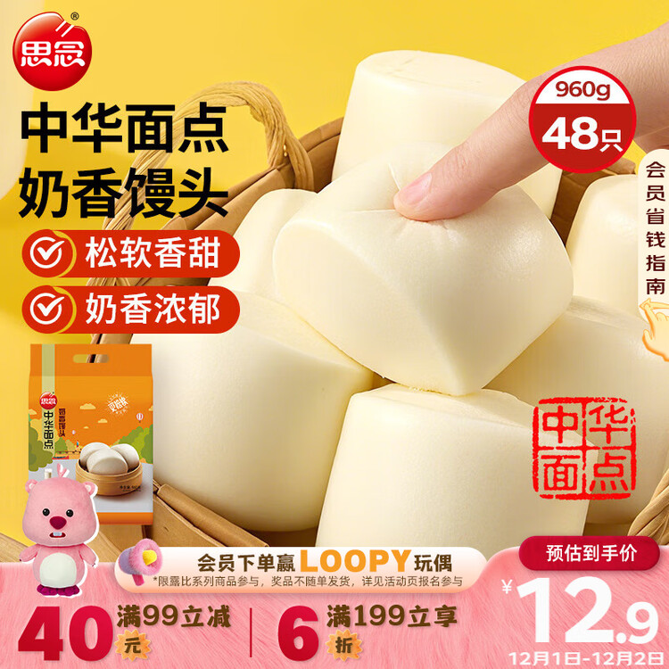 思念奶香馒头960g约48只 儿童早餐半成品食品早点宝宝馒头年货节送礼 菜管家商品