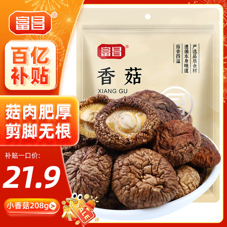富昌香菇208g 蘑菇 山珍菌菇珍珠菇 特产干货食用菌火锅煲汤炒菜食材 菜管家商品